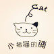 小猪猫的铺 店铺LOGO