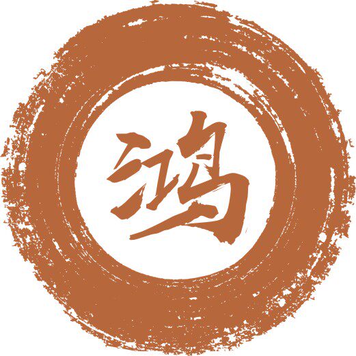 鸿昇印刷厂