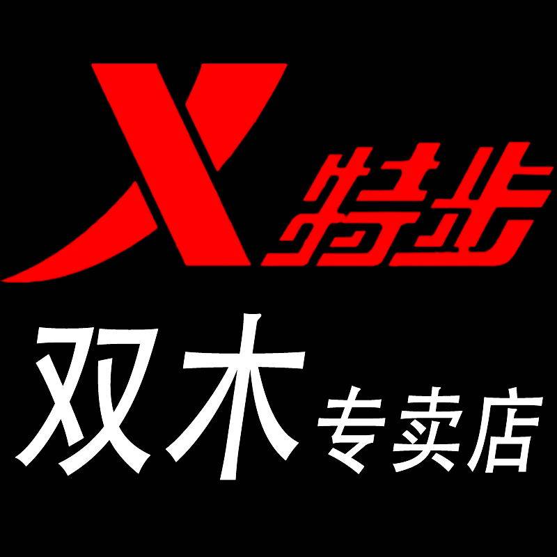 特步双木专卖店