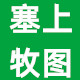 塞上牧图旗舰店