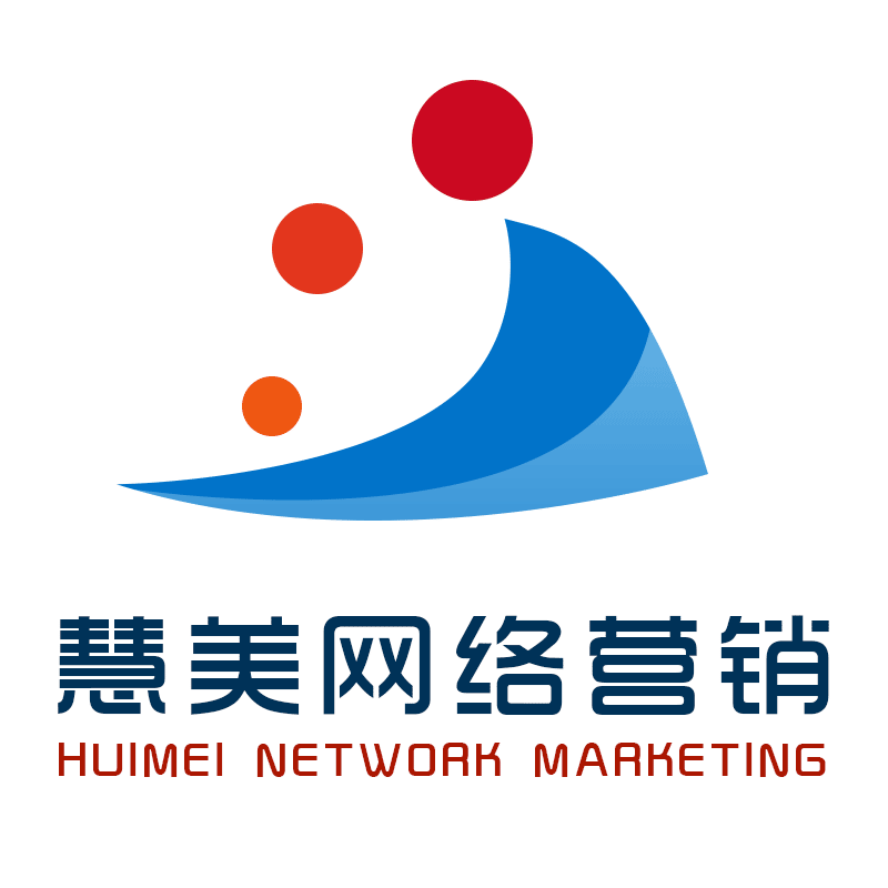 慧美网络营销