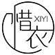XIYI 惜衣 店铺LOGO