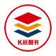 长远图书专营店