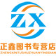 正鑫图书专营店
