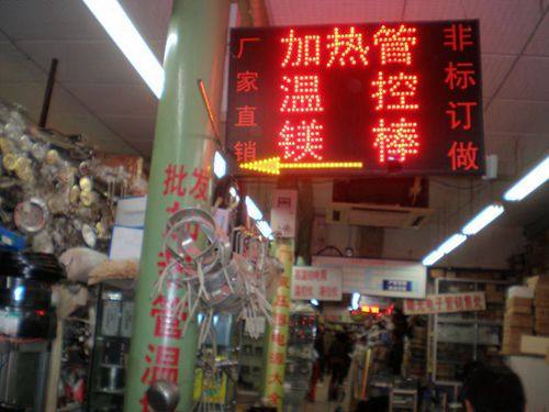 兴东创先电器配件总汇