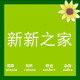 新新之家杂货