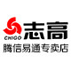 志高腾信易通专卖店