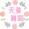 天曼舞蹈爆款精品店