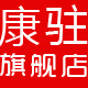 康驻电器城