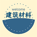 建筑工程材料批发零售