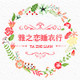 雅之恋睡衣行
