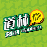道林企业店