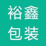 裕鑫包装工厂店