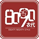 8090衣代 店铺LOGO