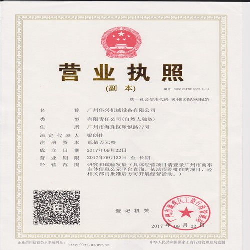 伟兴剪线机生产基地logo