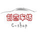 创意车坊 店铺LOGO