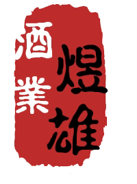 上海煜雄酒业 店铺LOGO
