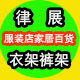 律展电子商务商行