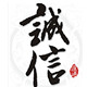 小小诚信食品配料