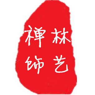 禅林饰艺店