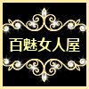 百魅女人屋