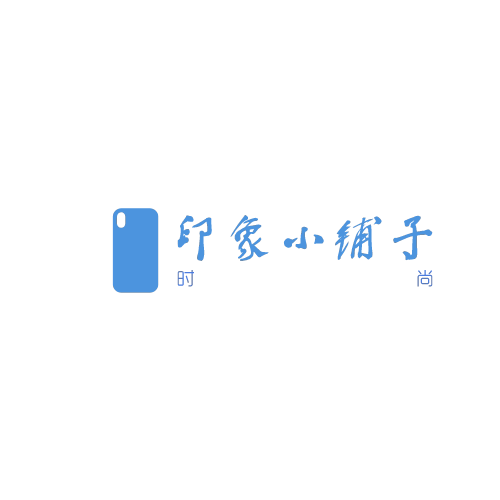 印象小铺子