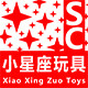 小星座玩具