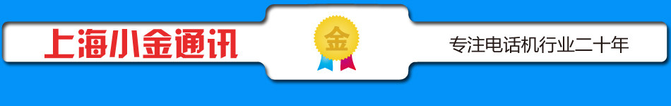 上海小金通讯