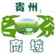 贵州茗茶商城