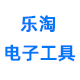 乐淘电子维修工具
