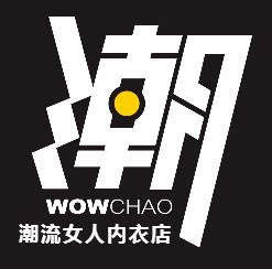 潮流mm内衣店