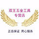 双王汽保工具 店铺LOGO