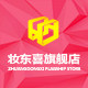 妆东喜旗舰店