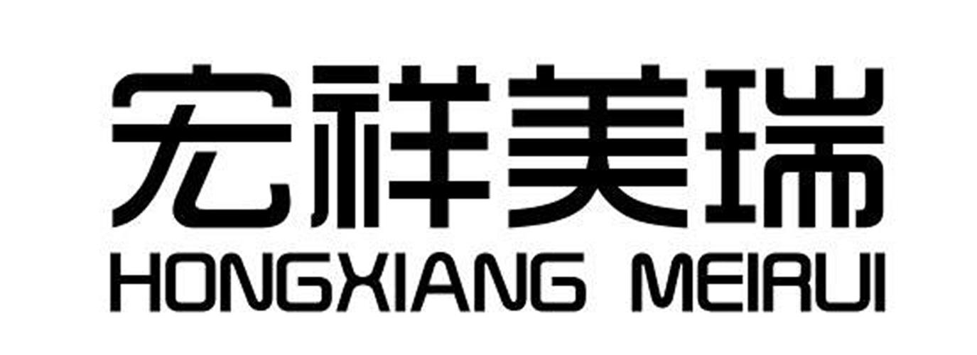 宏祥美瑞工装