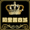 阿里普商城