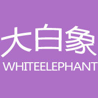 大白象筛网厂