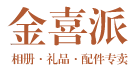 金喜派旗舰店