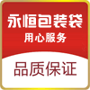 永恒包装袋 店铺LOGO
