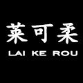 莱可柔旗舰店