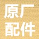 沈机原厂配件 店铺LOGO