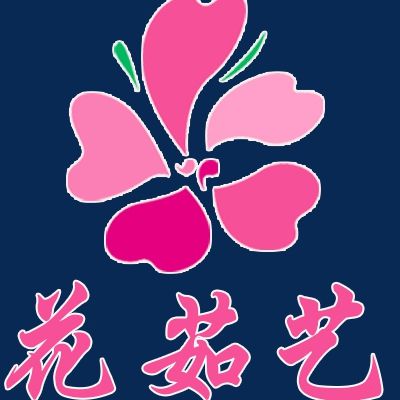 花茹艺企业店 店铺LOGO