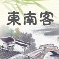 东南客土特产