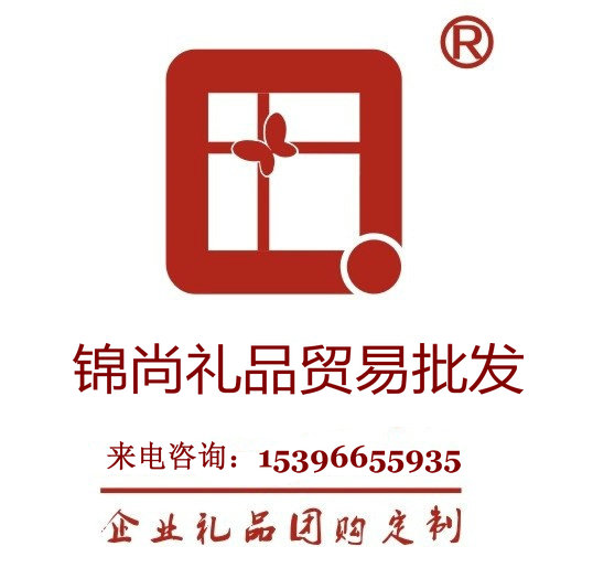 锦尚礼品贸易公司
