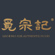 觅宗记 店铺LOGO