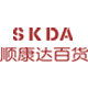 顺康达百货