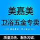 美嘉美家装建材卫浴店