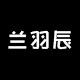 兰羽辰旗舰店 店铺LOGO