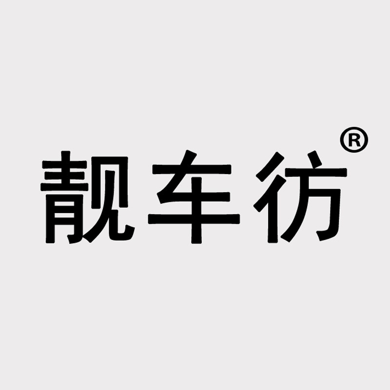 BERUIXER靓车彷专卖店
