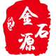 映千秋玉石
