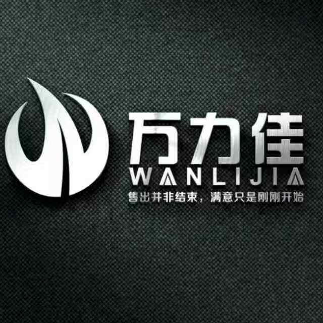 万力佳胶粘制品厂